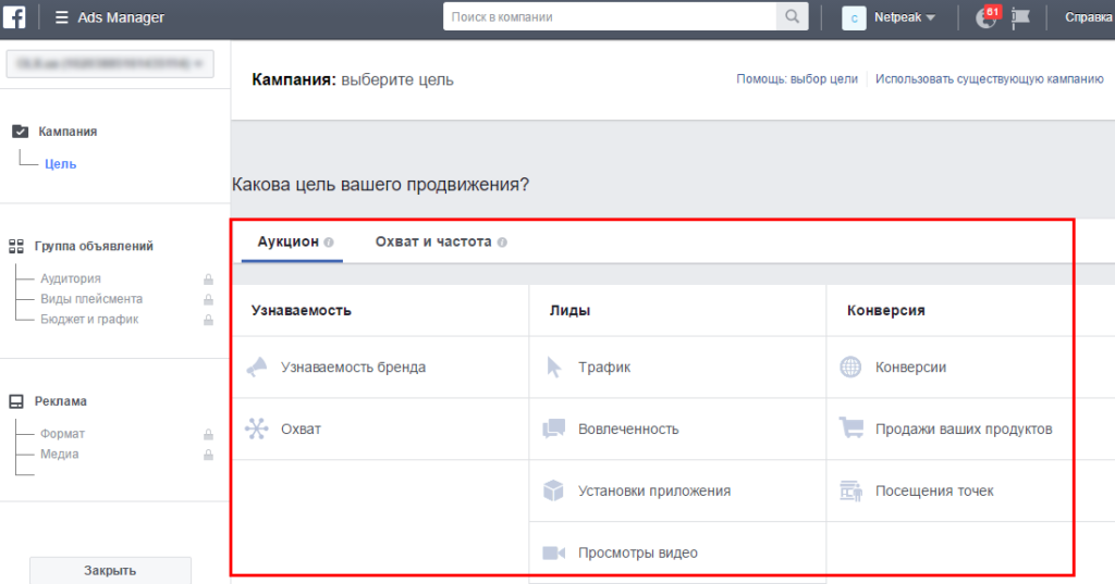рекламные цели facebook