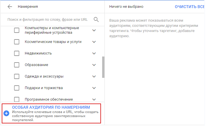 таргетинг на аудитории по намерениям