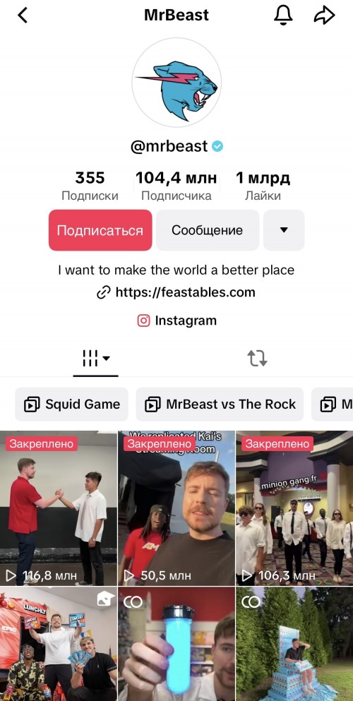 MrBeast тикток