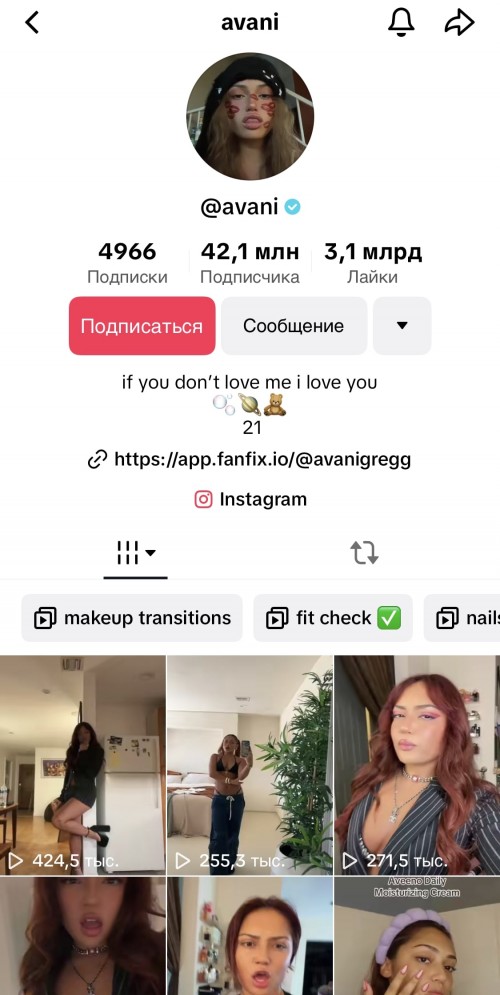 Авани Грегг тикток
