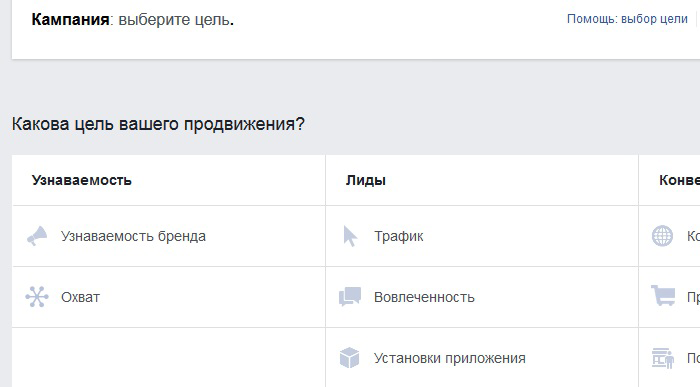 как выбрать цель рекламной кампании