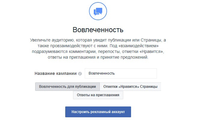 как выбрать цель рекламной кампании