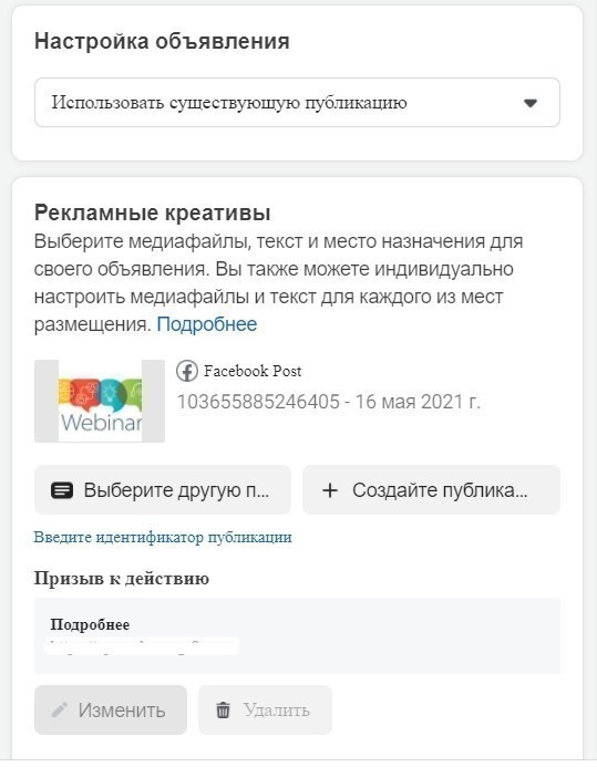 Facebook подмена креатива