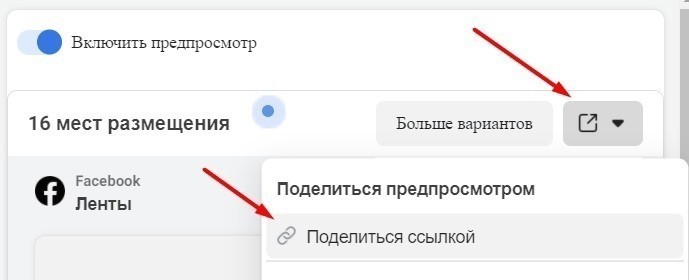 Facebook подмена креатива