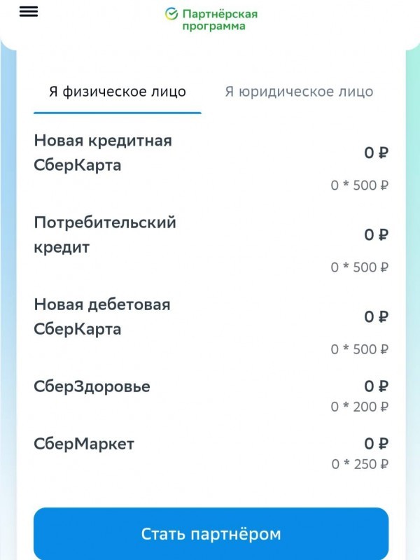 Партнерская программа Сбербанка
