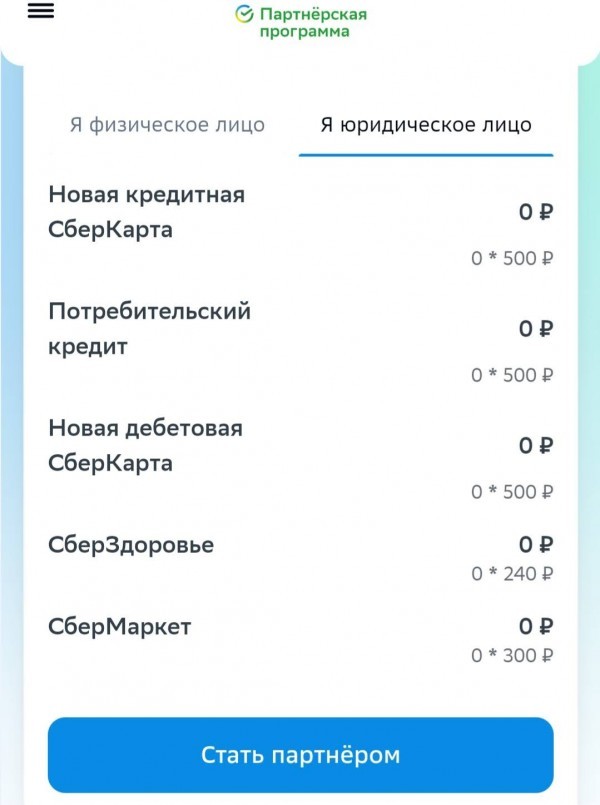Партнерская программа Сбербанка