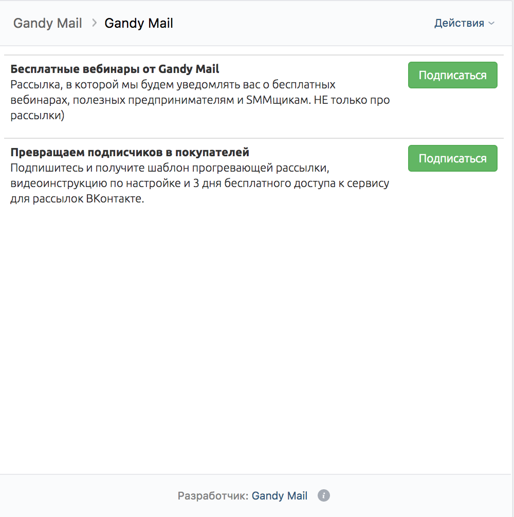 Как сделать рассылку во ВКонтакте