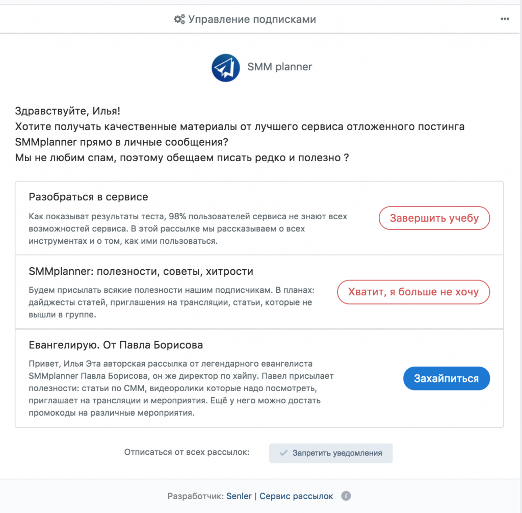Как сделать рассылку во ВКонтакте