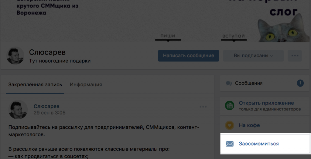 Как сделать рассылку во ВКонтакте