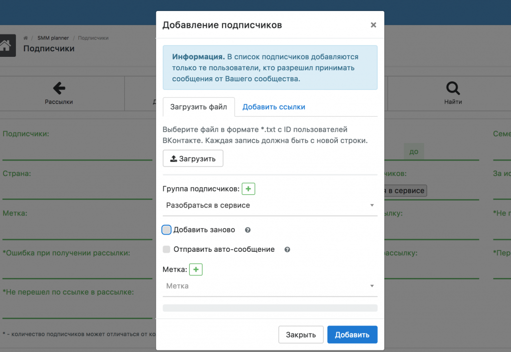Как сделать рассылку во ВКонтакте