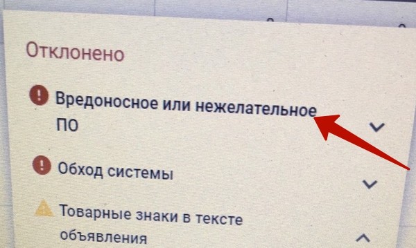 бан рекламного аккаунта