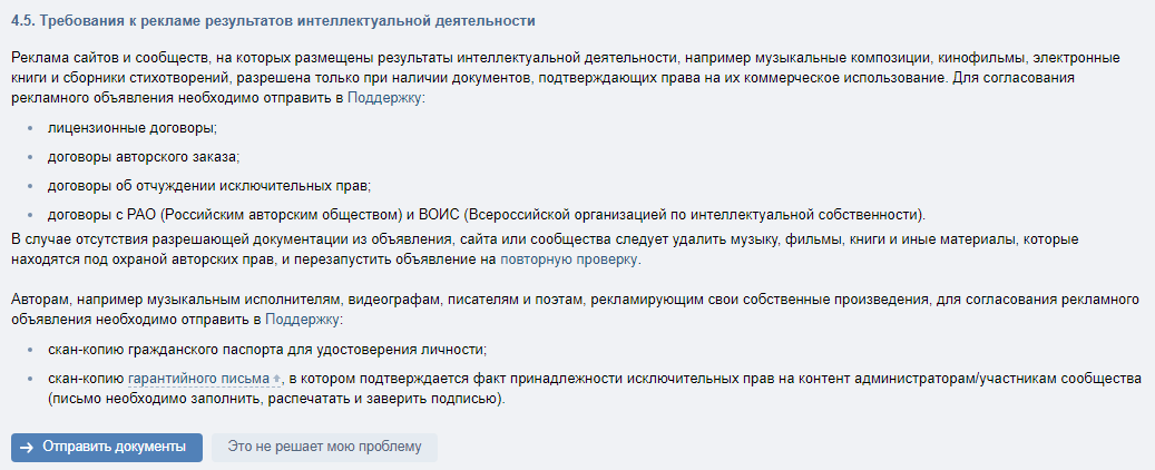 бан рекламного аккаунта