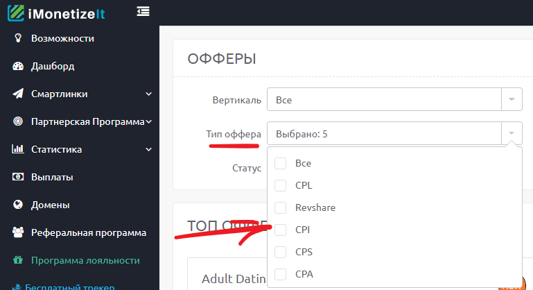 Как выбрать дейтинг оффер
