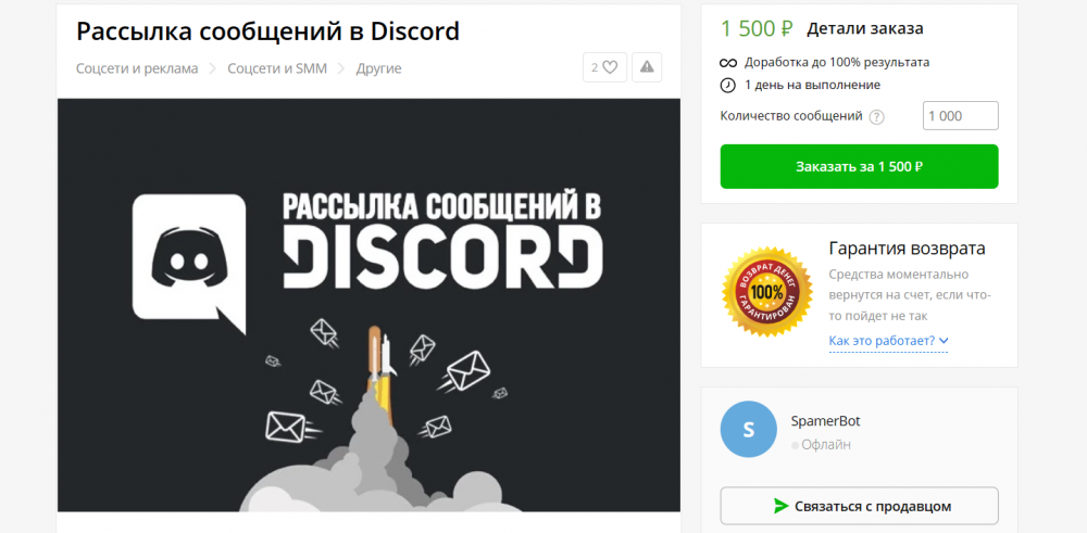 Discord трафик