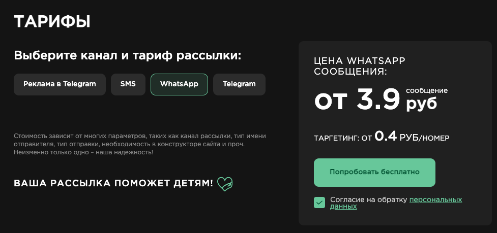 рассылки в Ватсапе