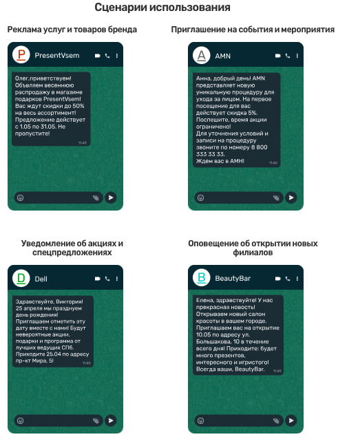 рассылки в Ватсапе