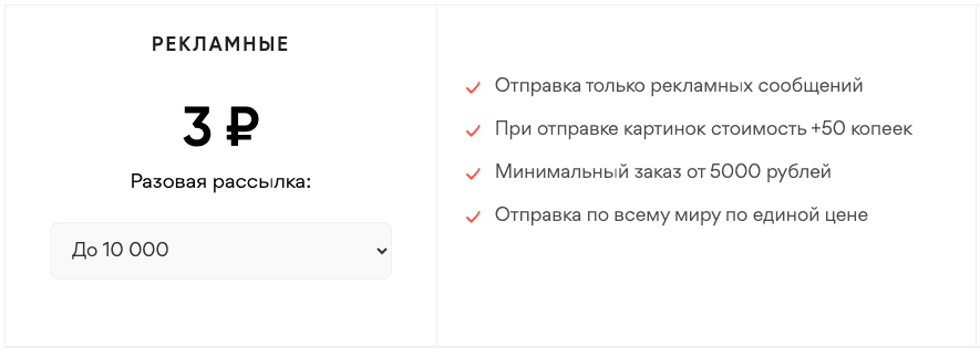 рассылки в Ватсапе