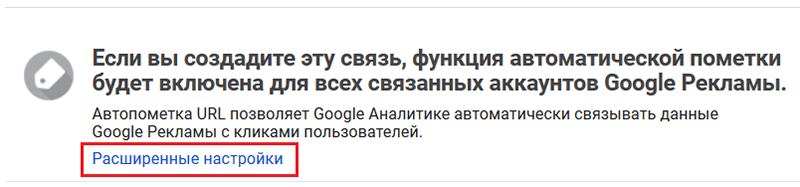 Как связать Google Analytics и Google Ads