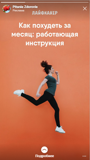 арбитраж с Instagram Stories