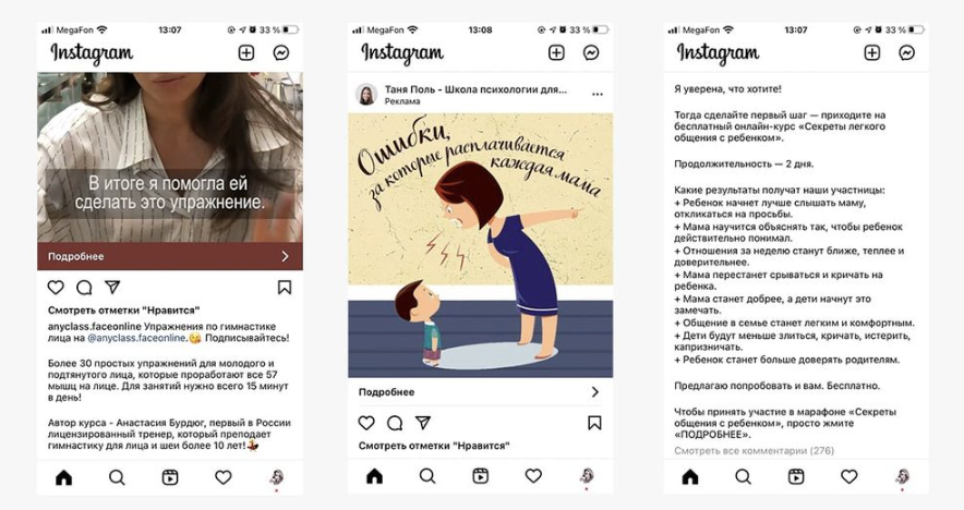 перенаправление трафика из инстаграм