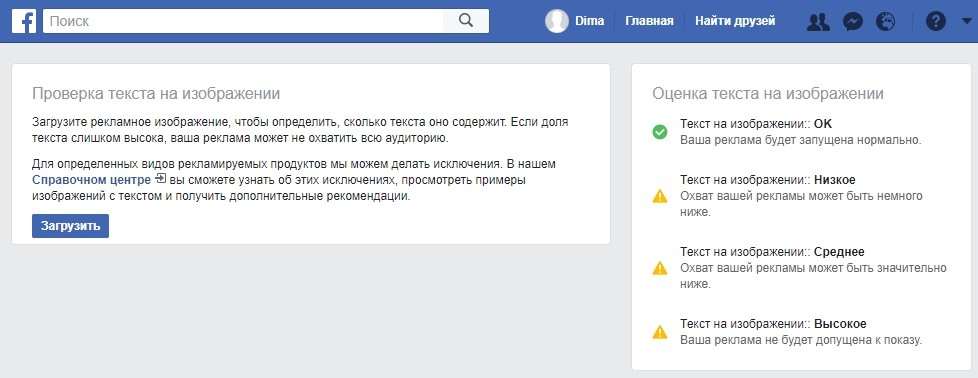 Почему не откручивается реклама в Facebook