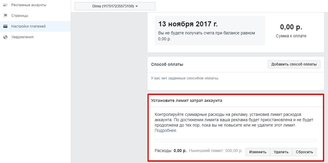 Почему не откручивается реклама в Facebook