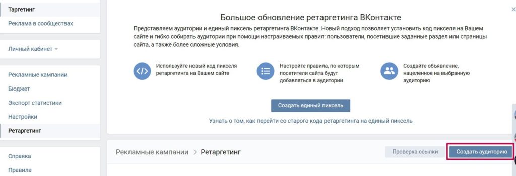 Создать аудиторию