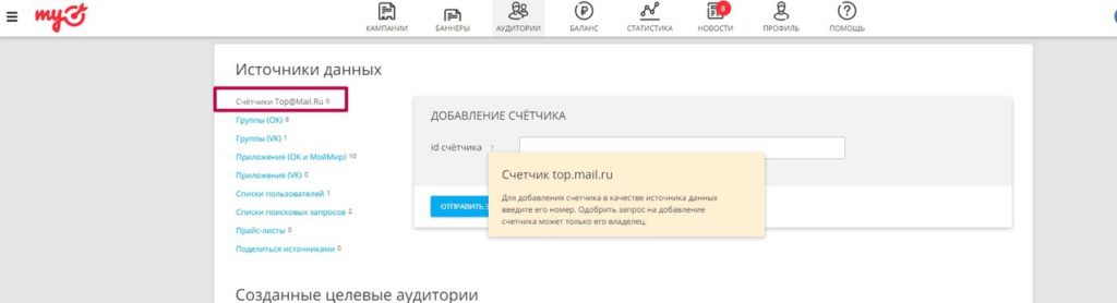 Отправить запрос на добавление счетчика в MyTarget