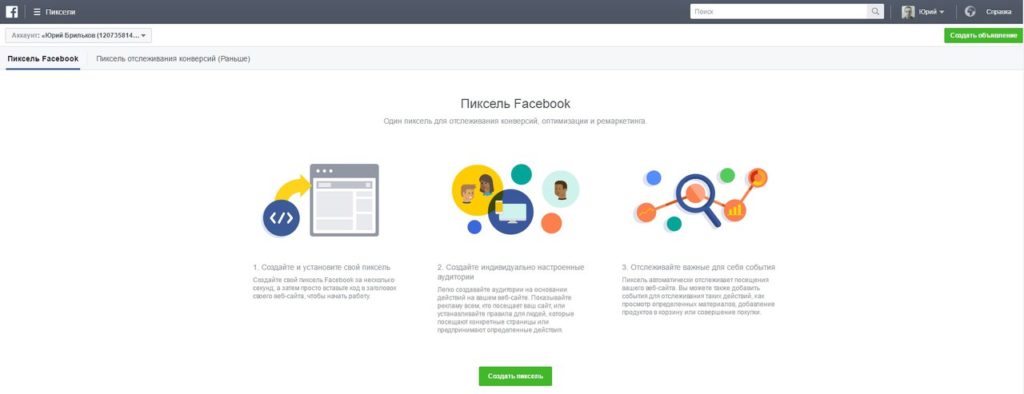 пиксель Facebook