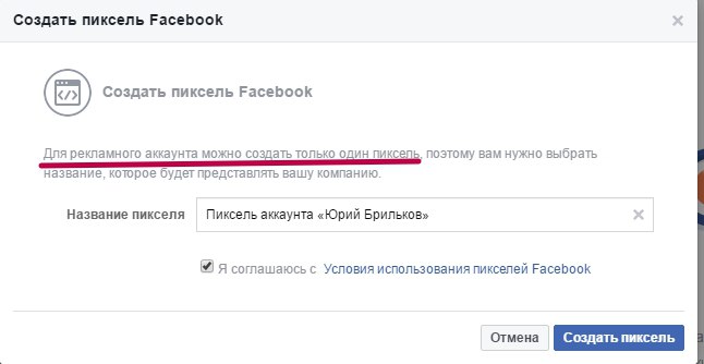 Создать пиксель