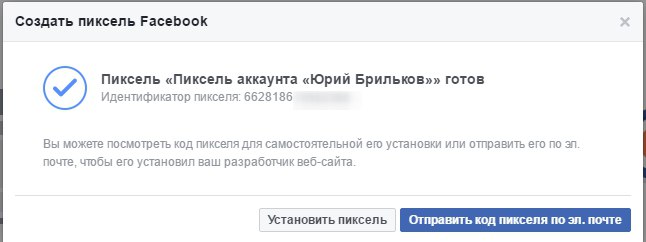 Создание пикселя Facebook