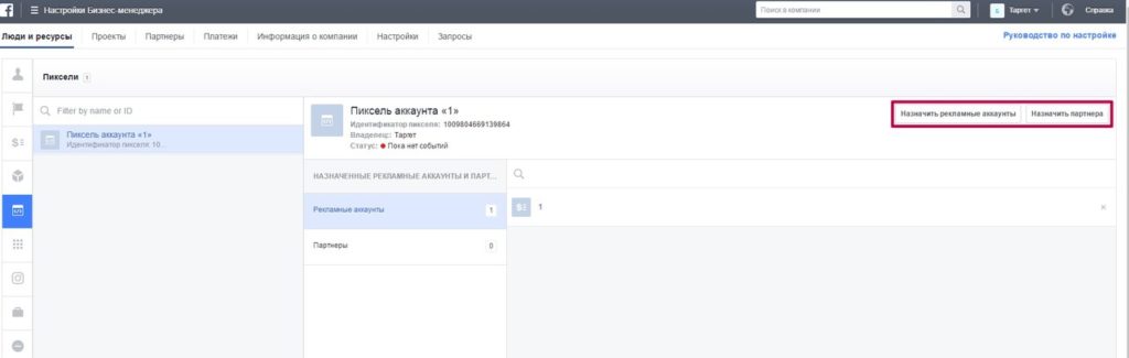 Настройки Бизнес-менеджера