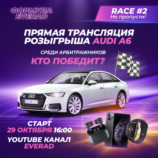 формула Everad