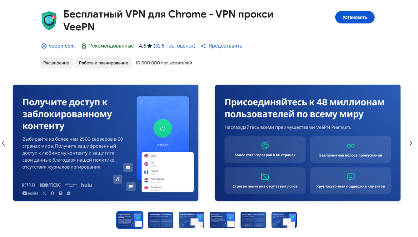 Бесплатный VРN для Chrome