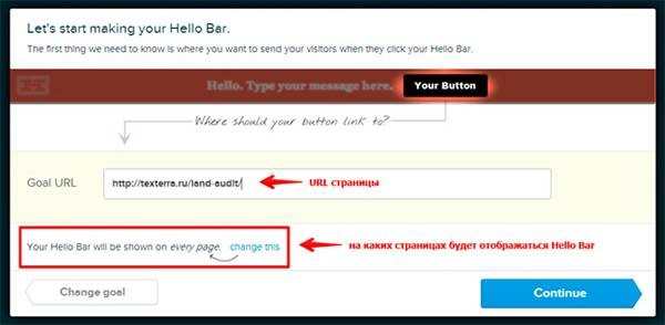 Создание баннера Hello Bar