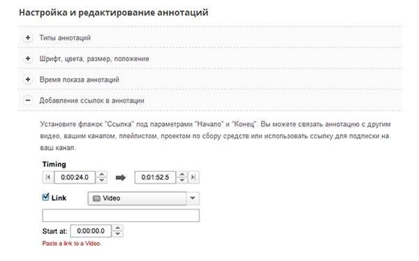 Youtube не позволяет связывать аннотации со сторонними ресурсами, а Taggled.tv – позволяет