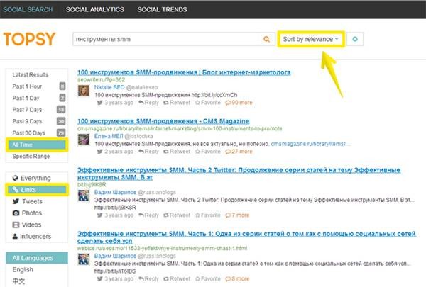 Сортировка по релевантности
