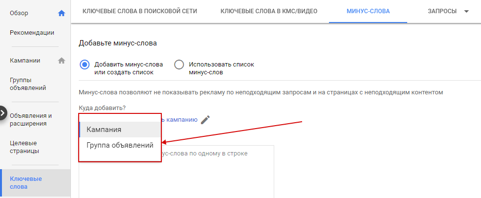 минус-слова в Google Ads