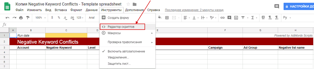 минус-слова в Google Ads