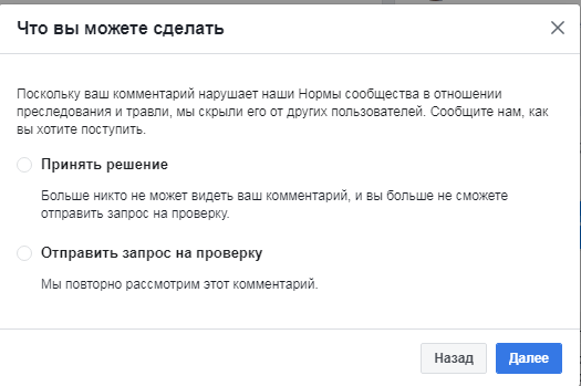 причины блокировки в Facebook