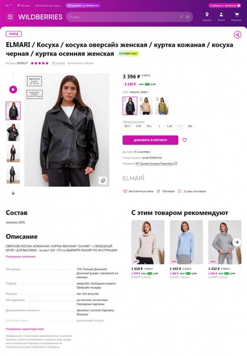 Как продавать на Вайлдберриз