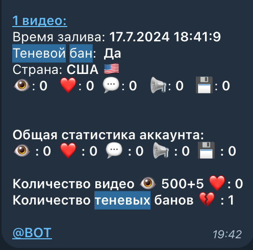 проверка на теневой бан TikTok