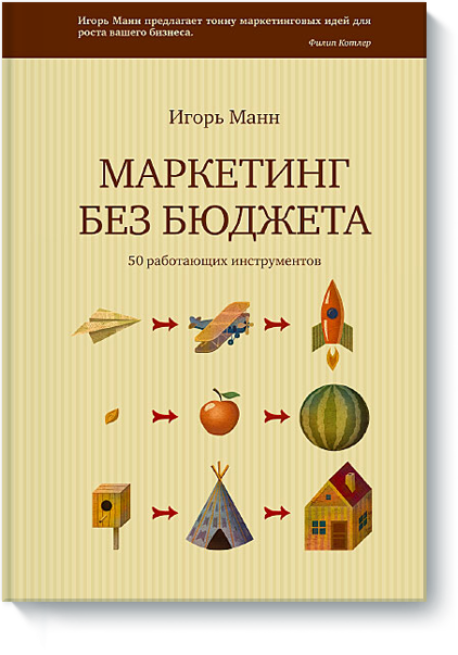 Лучшие книги по маркетингу