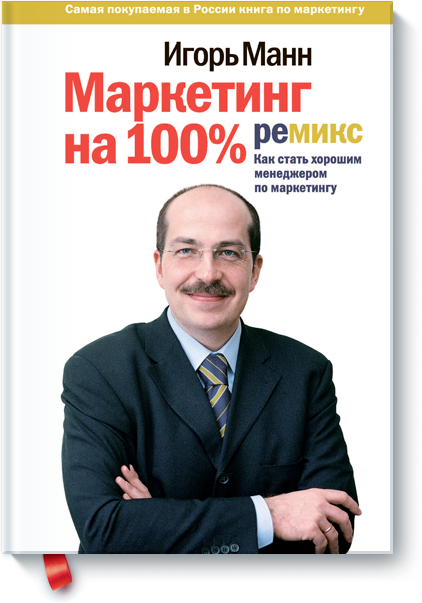 Лучшие книги по маркетингу