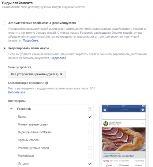 Как создать рекламную кампанию в Instagram