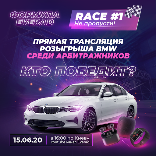 конкурс everad