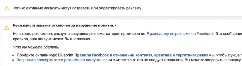 блокировка рекламного кабинета facebook