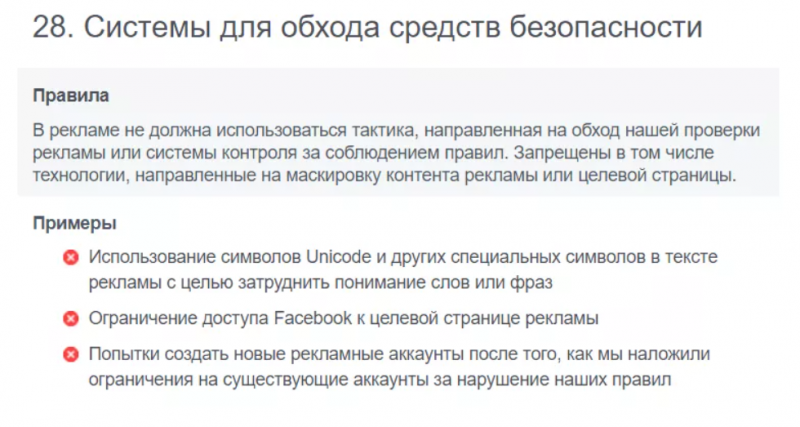 блокировка рекламного кабинета facebook