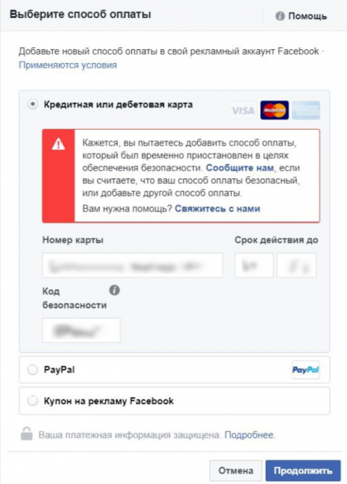 блокировка рекламного кабинета facebook
