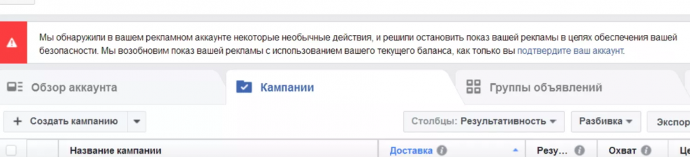 блокировка рекламного кабинета facebook